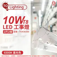 在飛比找Yahoo奇摩購物中心優惠-TOA東亞 LTS2240XAA LED 10W 2尺 2燈