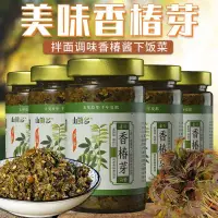 在飛比找蝦皮購物優惠-【樂購美食家】香椿醬 香椿 嫩芽不醃製 拌飯 拌麵 調味醬菜