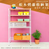 在飛比找蝦皮商城精選優惠-【Dream House】90x45x150cm │五層烤漆