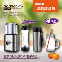 在飛比找Viva TV優惠-【SONGEN松井】多功能蔬果調理機/研磨機/攪拌機/果汁機