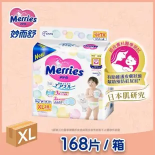 (滿4999送滑步車+折300)【Merries 妙而舒】金緻柔點透氣紙尿褲（XL28片x6包／箱）