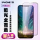 【IPhone 15】 高清藍光保護貼保護膜 5D黑框藍光全覆蓋 鋼化玻璃膜 9H加強硬度 (2.4折)