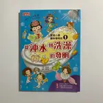 【A04/為烽線上二手書店】愛現小學趣味發明史1：從沖水到洗澡的發明