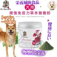 在飛比找Yahoo!奇摩拍賣優惠-【🐱🐶培菓寵物48H出貨🐰🐹】美國哈維博士Dr.Harvey