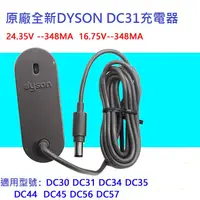 在飛比找蝦皮購物優惠-[現貨] Dyson 戴森 原廠 全新 充電器 DC35 D