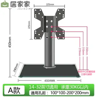 居家家 電視支架 14-32英吋電視座架子 液晶電視立架底座 置物架/腳架/收納架 (6.7折)