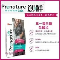 在飛比找Yahoo!奇摩拍賣優惠-【阿肥寵物生活】Pronature 創鮮LIFE活力無限 莓