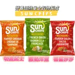 【納瓦樂NAWAL】｜加拿大美國代購｜SUN CHIPS 全穀物脆片205G