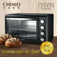 在飛比找環球Online優惠-【CHIMEI 奇美】42公升液脹式三溫控旋風烤箱EV-42