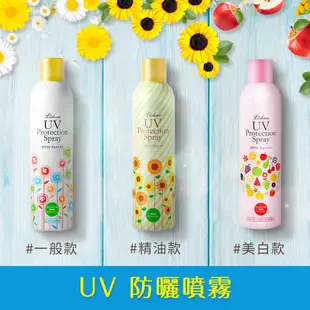 【台灣獨家代理】正品 LISHAN UV 防曬噴霧(美白/ 一般/ 精油防蚊款) 防曬噴霧 防曬乳 防曬 防蚊 美白隔離