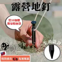 在飛比找蝦皮購物優惠-【領卷免運享優惠】露營釘 營釘 地釘 30CM 柯曼營釘 戶