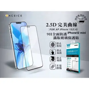 iPhone12 mini i12 mini 5.4吋《日本材料9H滿版鋼化玻璃貼玻璃膜》亮面螢幕玻璃保護貼保護膜鋼化膜