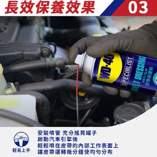 WD-40 專家級產品 皮帶保護劑 360ml