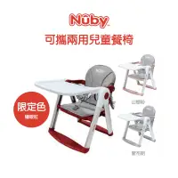 在飛比找蝦皮購物優惠-Nuby 可攜兩用兒童餐椅 攜帶式餐椅 寶寶餐椅 三色可選 