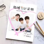 BS TFBOYS 王俊凱/王源/易烊千璽 微博記錄故事集 照片書紀念相冊畫