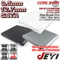 在飛比找蝦皮購物優惠-☆酷銳科技☆JEYI佳翼9.5mm~12.7mm SATA吸