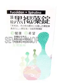 在飛比找Yahoo!奇摩拍賣優惠-橙心-頂級黑褐藻錠120顆/瓶