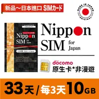 在飛比找蝦皮購物優惠-Nippon SIM-高速5G新品 限時優惠-日本原生*非漫