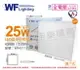 舞光 LED-PD25DES 25W 6500K 白光 全電壓 直下 節能商標 柔光平板燈 光板燈 _ WF431175