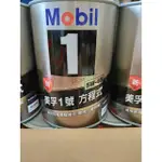 2018日本美孚MOBIL 1號 ADVANCED WEAR PROTECTION 5W-40 全合成機油台灣正公司貨
