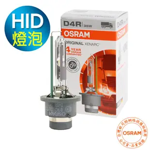 OSRAM歐司朗 D4R 原廠HID汽車燈泡 4300K大燈 66450 1顆入(台灣公司貨 / 保固四年)