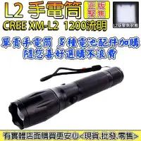 在飛比找Yahoo!奇摩拍賣優惠-27024A-137 柚柚的店【單賣L2手電筒】CREE X