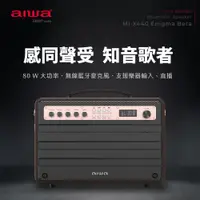 在飛比找誠品線上優惠-AIWA 愛華 藍牙喇叭 MI-X440 Enigma Be