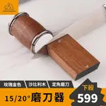 【定角磨刀】15/20°滾動輪磨刀器 專業磨刀器 磨刀器 陶瓷磨刀器 磨刀棒 金剛砂磨刀器 定角磨刀器 高硬度磨刀石