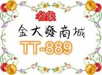 在飛比找Yahoo!奇摩拍賣優惠-新北市-金大發 名象 三層紫外線烘碗機「TT-889/TT8