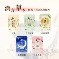 在飛比找ihergo愛合購優惠-免運!【七日孅】 漢方茶包 經典/玫瑰綠茶/白桃玫瑰/桂花薄