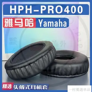 【嚴選】適用Yamaha 雅馬哈 HPH-PRO400耳罩耳機套海綿替換配件