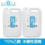 【防疫大師】75%淨菌酒精 4L_2入組(乙醇未變性酒精、國家合格 GMP廠製造、SGS測試報告)