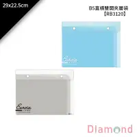 在飛比找蝦皮商城優惠-岱門文具 B5直橫雙開夾層袋 1入 29x22.5cm【RB