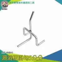 在飛比找樂天市場購物網優惠-【儀表量具】飾品販售架 掛板 鉤子 吊勾 MIT-HHBH5