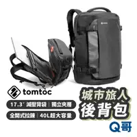 在飛比找蝦皮商城優惠-Tomtoc 城市旅人 肩背筆電包 17.3吋 行李箱掛帶 