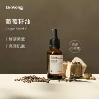 在飛比找Yahoo!奇摩拍賣優惠-DrWong葡萄籽油植物基礎油敷潤膚護膚油全身身體按摩緊致面