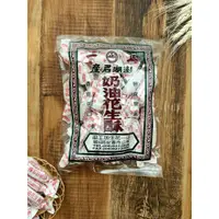 在飛比找蝦皮購物優惠-工廠直營 澎湖名產直送 正一花生酥 / 花生糖 / 奶油花生