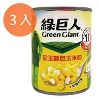 在飛比找蝦皮商城優惠-綠巨人 金玉雙色 玉米粒(小罐) 198g(3入)/組【康鄰