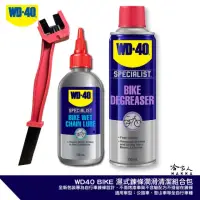 在飛比找momo購物網優惠-【WD-40】BIKE 鍊條清潔組合包 濕式鏈條油(自行車 