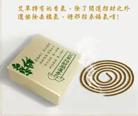 在飛比找松果購物優惠-艾草之家 艾草招財開運香 艾草 招財 開運 薰香 開店招財 