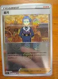 在飛比找露天拍賣優惠-PTCG 中文版 星月 S9a F 064/067 球閃