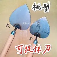 在飛比找蝦皮購物優惠-桃型鏝刀#可提抹刀#土杓