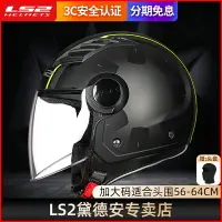 在飛比找樂天市場購物網優惠-LS2半盔男女摩托車頭盔四分之三加大大號電動車安全帽3c認證
