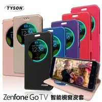 在飛比找蝦皮購物優惠-【現貨】皮套 ASUS ZenFone Go TV (ZB5