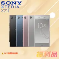 在飛比找蝦皮購物優惠-[福利品] Sony Xperia XZ1 / G8342 