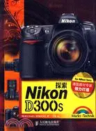 在飛比找三民網路書店優惠-探索Nikon D300s（簡體書）