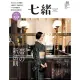 【MyBook】七緒 2018年秋季號 Vol.55 【日文版】(電子雜誌)