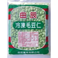 在飛比找蝦皮購物優惠-【逸嵐】－冷凍毛豆仁／1kg／滿1800免運／毛豆仁／毛豆／