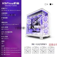 在飛比找Yahoo!奇摩拍賣優惠-電腦機殼 恩杰NZXT H9 Flow ATX海景房電腦機殼