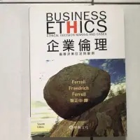 在飛比找蝦皮購物優惠-企業倫理 倫理決策訂定與案例